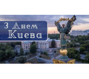 День Києва