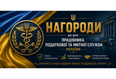 Нагороди до Дня працівника податкової та митної служби України: виготовлення від «Гарант і Партнери»
