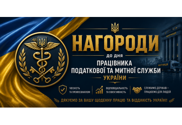 Нагороди до Дня працівника податкової та митної служби України: виготовлення від «Гарант і Партнери»