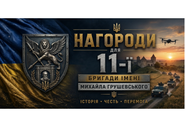 Нагороди для 11-ї бригади ім. Грушевського: виготовлення на замовлення