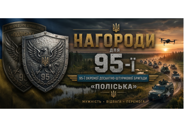 Нагороди для 95-ї АЕМБ ДШВ «Поліська»: виготовлення на замовлення