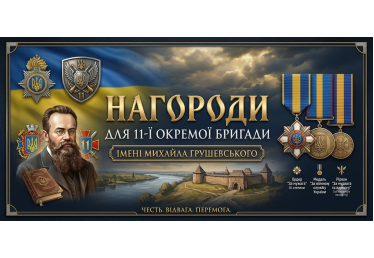 Нагороди для 57-ї мотопіхотної бригади: виготовлення на замовлення
