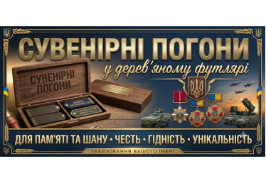 Сувенірні погони у дерев’яному футлярі – виготовлення на замовлення