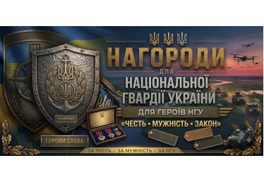 Нагороди для НГУ: виготовлення на замовлення