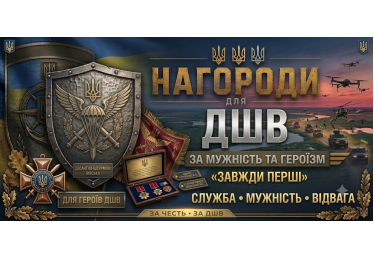 Нагороди для Десантно-штурмових військ: виготовлення на замовлення