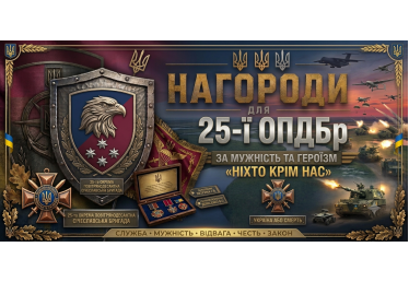 Нагороди для 25-ї ОПДБр Січеславської ДШВ: виготовлення на замовлення