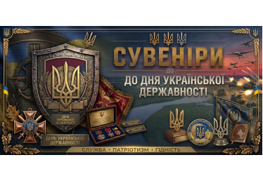 Сувеніри до Дня Української Державності: виготовлення на замовлення від «Гарант і Партнери» 