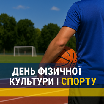 День фізичної культури і спорту