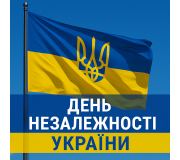 День Незалежності України тип товару сувенір