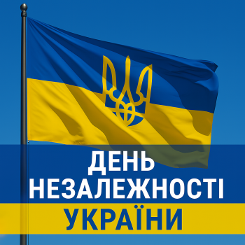 День Незалежності України