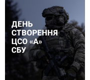 Подарунки та нагороди до Дня створення Центру спеціальних операцій “А” СБУ Подарунки та нагороди до Дня створення Центру спеціальних операцій “А” СБУ