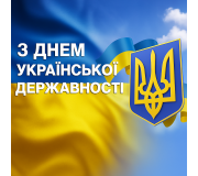Подарунки до Дня Української Державності Подарунки до Дня Української Державності