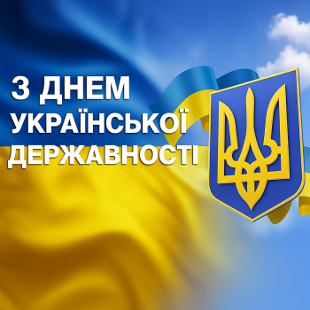 День Української Державності