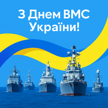День Військово-Морських Сил Збройних Сил України