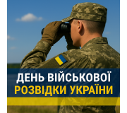 День військової розвідки України тип товару коїни, монета