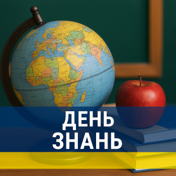 День знань