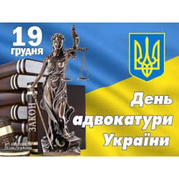 Нагороди до Дня адвокатури України
