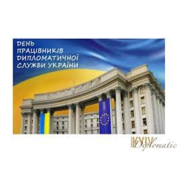  Нагороди до Дня  дипломатичної служби України
