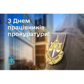 Нагороди до Дня працівників прокуратури