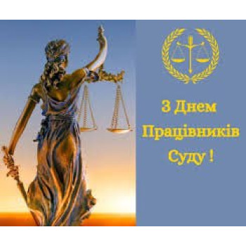 Нагороди до Дня працівників суду