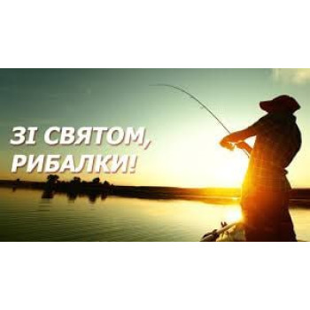 Сувеніри до Дня рибалки