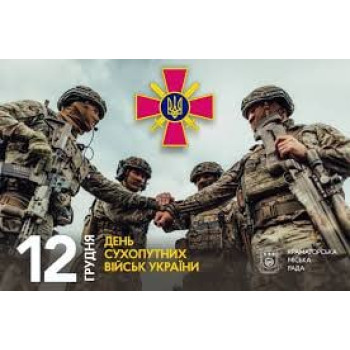 Нагороди до Дня сухопутних військ України