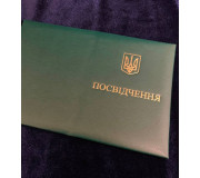 Посвідчення до нагород