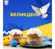 Великдень