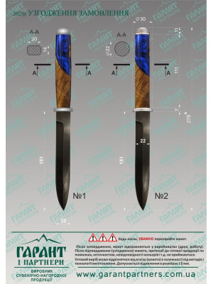 Ніж сувернірний окопний з Вашим лого_278мм (41305)