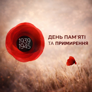 Нагороди до Дня пам'яті та примирення