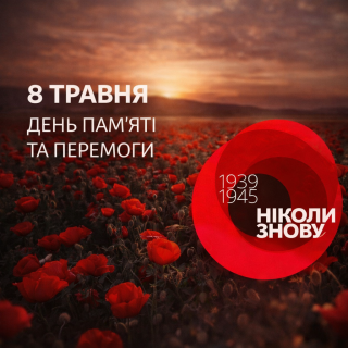 Нагороди до Дня перемоги над нацизмом у Другій світовій війні