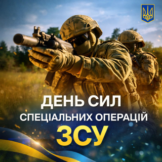 Нагороди до Дня Сил спеціальних операцій ЗСУ 
