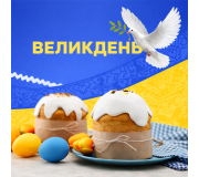 Великдень