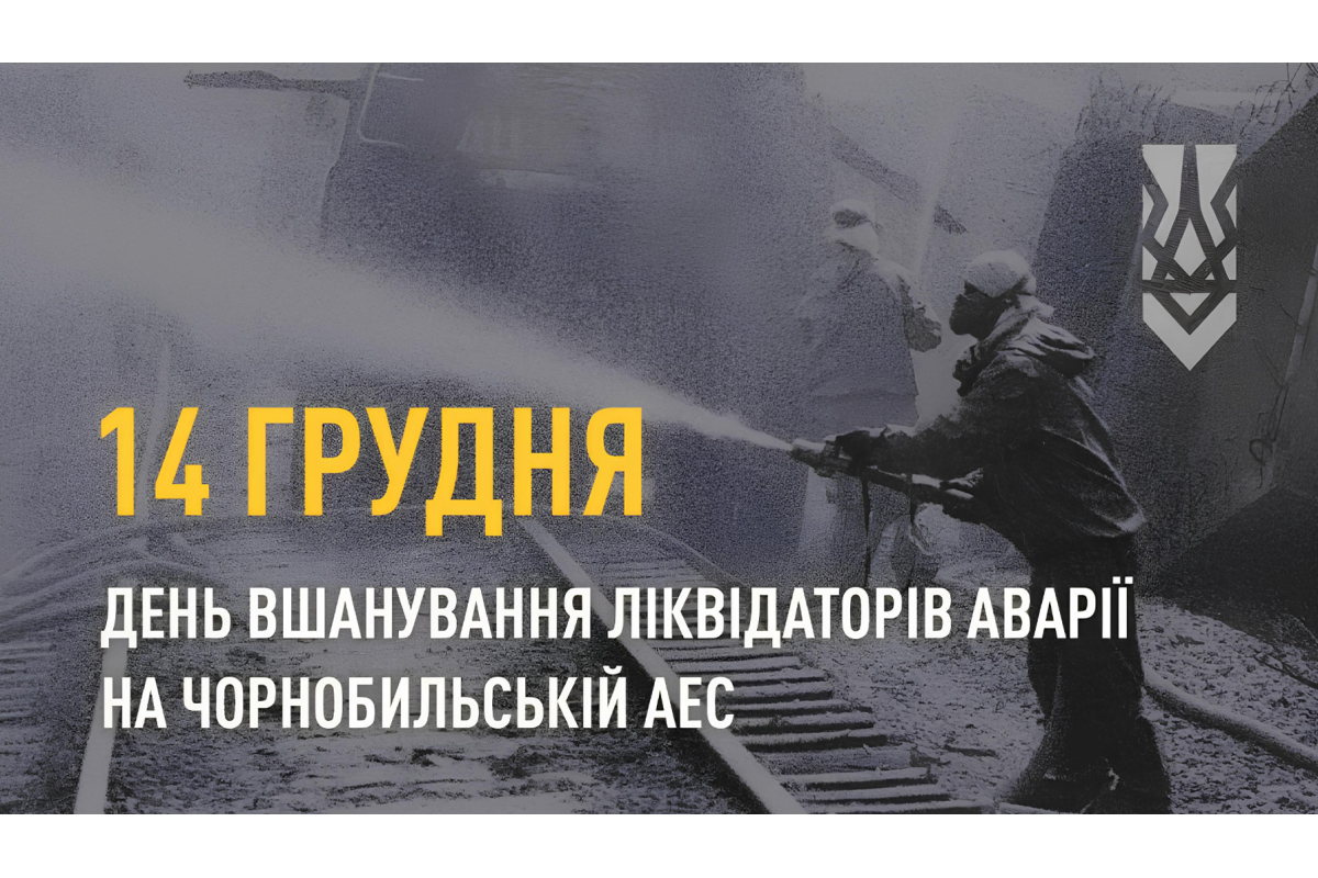 Ліквідатори наслідків аварії на Чорнобильській АЕС 2022