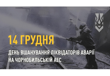 Ліквідатори наслідків аварії на Чорнобильській АЕС 2022