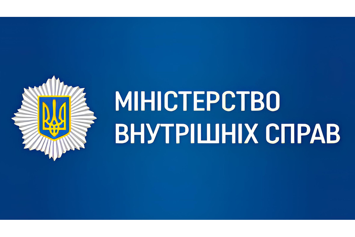 Міністерство внутрішніх справ України 2019
