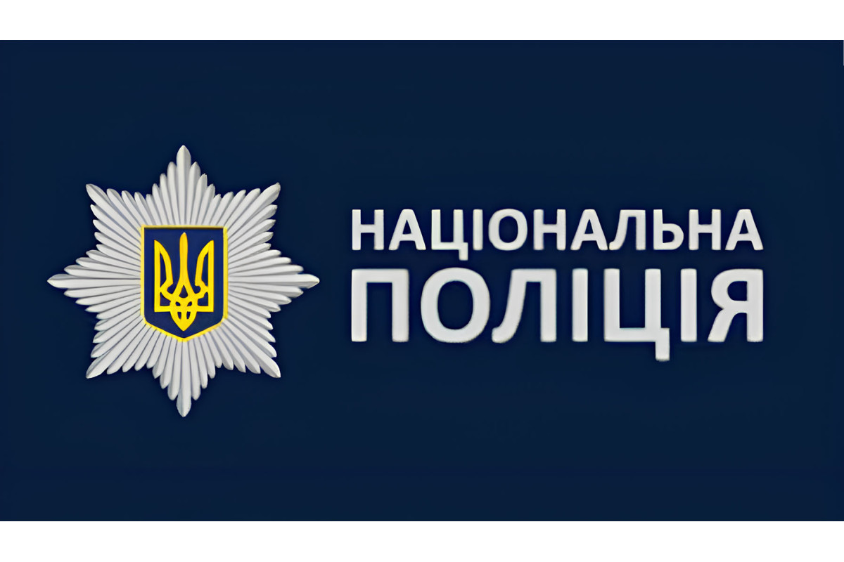 Національна Поліція України 2021