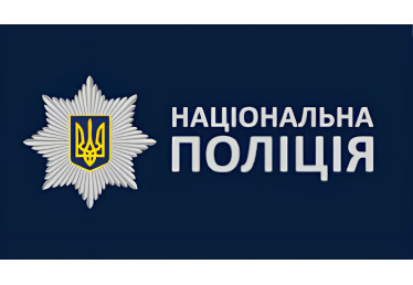 Національна Поліція України 2021