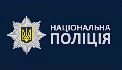 Національна Поліція України 2021