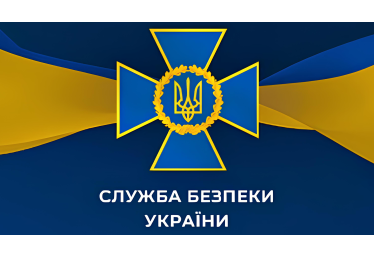 Служба безпеки України 2021