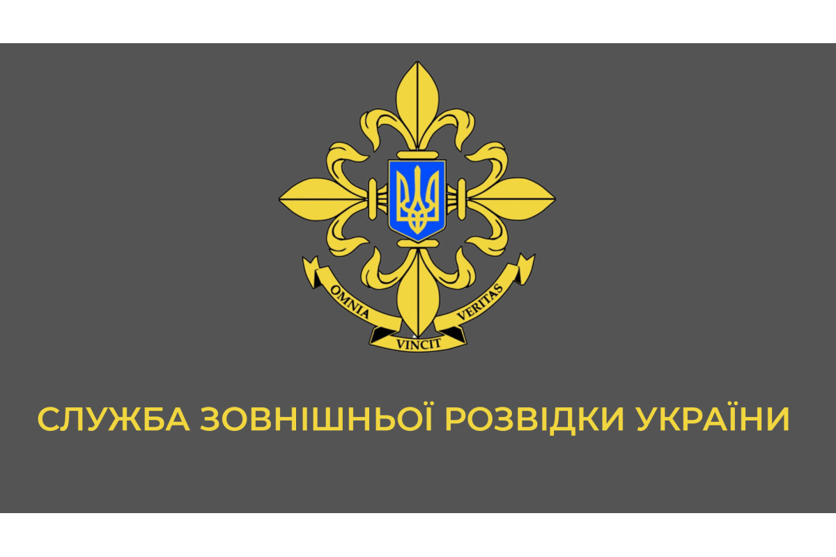 Служба зовнішньої розвідки України 2022
