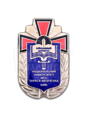 Значок "Військовий інститут КНУ имени Тараса Шевченко" (18992)