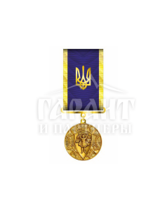 Медаль "За Честь і Славу" (21646)