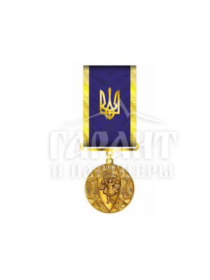 Медаль "За Честь і Славу" (21646)