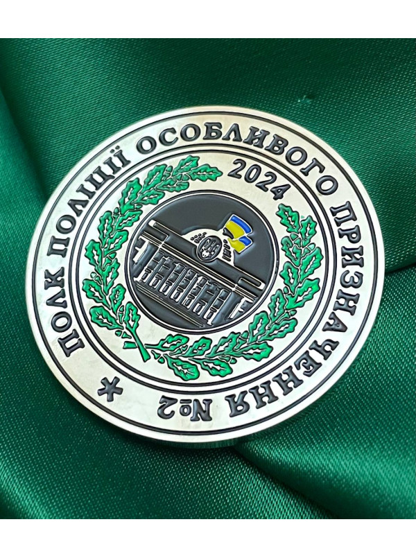 Монета "Полк особливого призначення №2" 40х3 мм (25864)