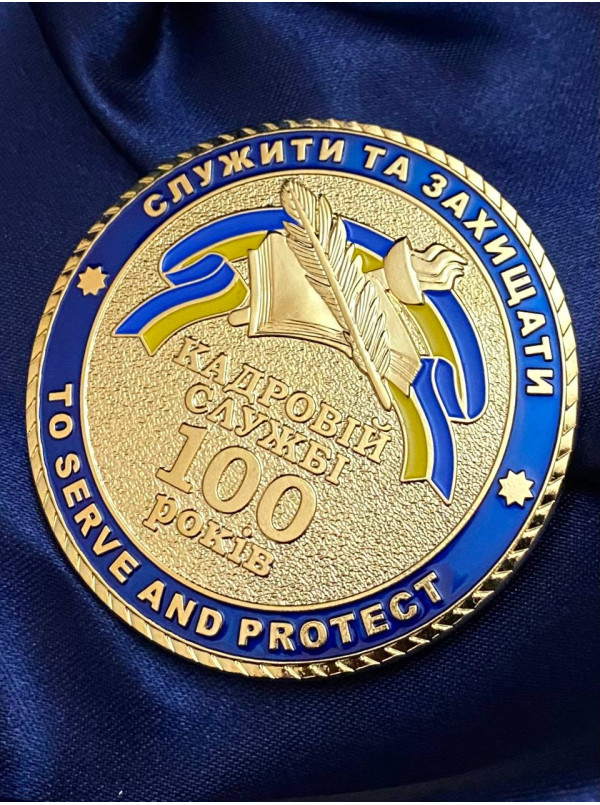 Монета «100 років кадровій службі» 60 мм (29223)