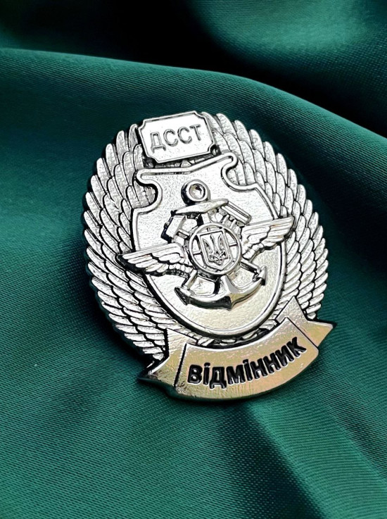 Нагрудний знак "Відмінник ДССТ" 34*40*2 мм (00200)