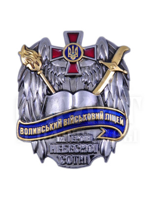 Нагрудний знак «Волинський військовий ліцей ім. Героїв небесної сотні» 40х35х2,5 мм (28722)