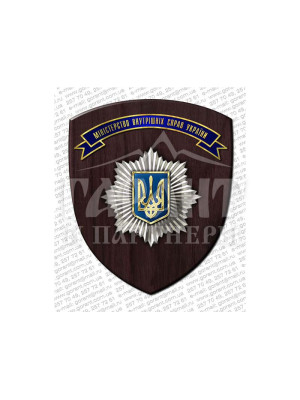 Плакетка "МВСУ" №2