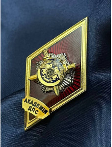 Ромб "Академія ДПС (Державна пенітенціарна служба)" 51х27 мм (20015)